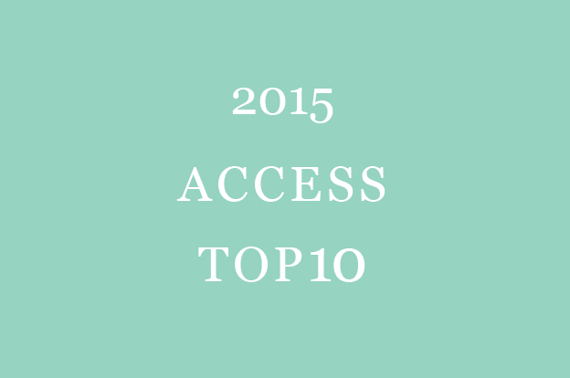 2015アクセスTOP10